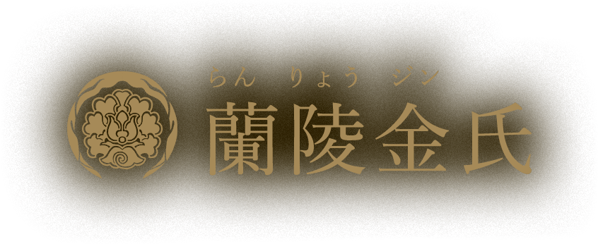 姑蘇藍氏
